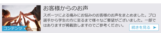 お客様からのお声.png