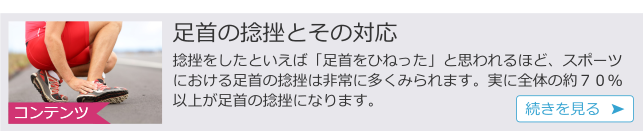 足首の捻挫.png