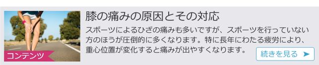 ｃひざの痛みとその対応.png