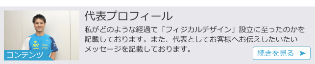 ｃ代表プロフィール.png