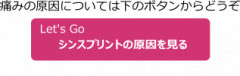 シンスプリント痛み.png