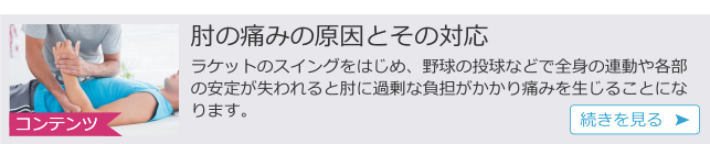 c 肘の痛み.png