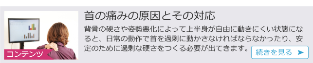 c 首の痛み.png