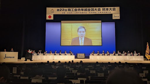 第22回_商工会青年部全国大会(熊本大会)が開催されました。