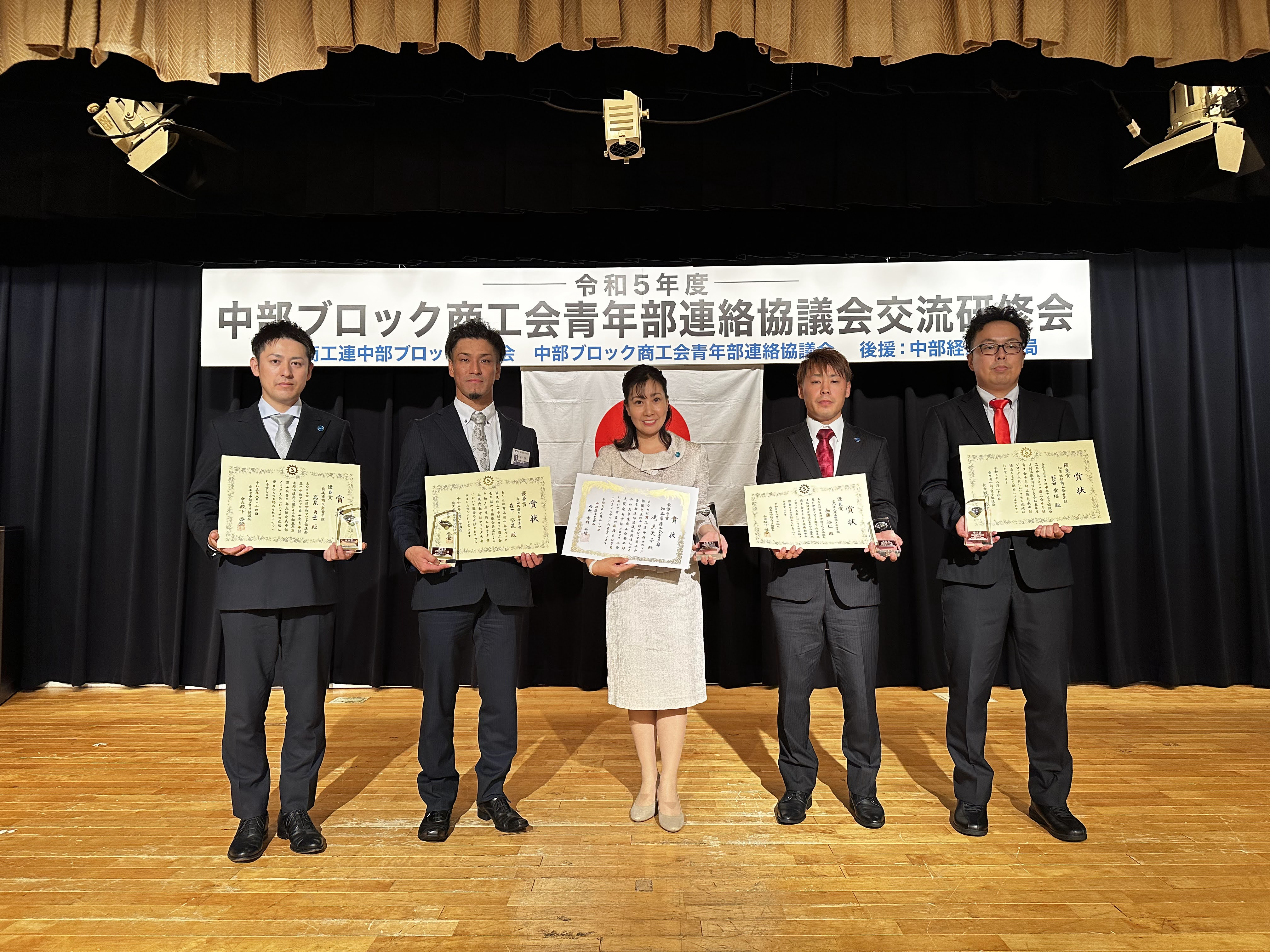 高価値セリー 令和5年度 中部ブロック商工会青年部連絡協議会交流研修会（主張 その他