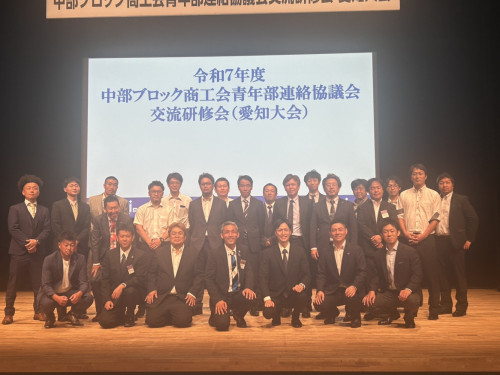 令和７年度　商工会青年部主張発表中部ブロック大会（愛知県ウインクあいち）