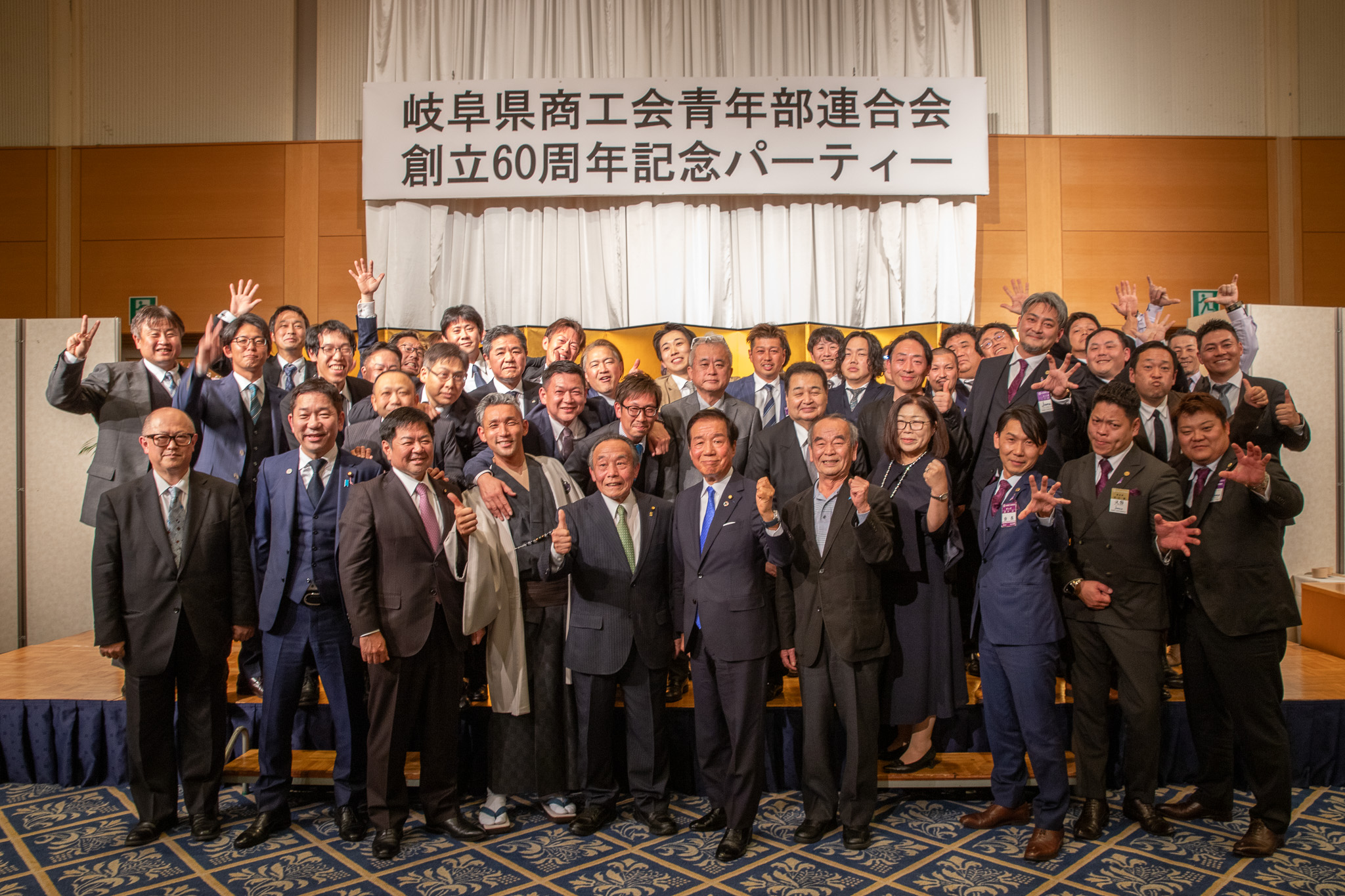 岐阜県商工会青年部連合会創立６０周年記念大会