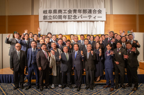岐阜県商工会青年部連合会創立６０周年記念大会を開催しました。