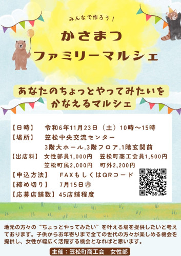 「かさまつファミリーマルシェ」チラシ2P.JPG