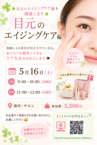 目元ケアセルフケアレッスン.png