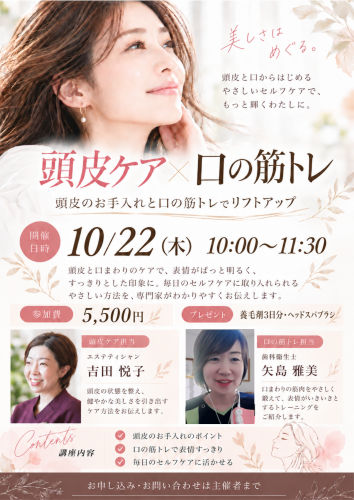 10月22日(木)セルフケアレッスン大募集中です