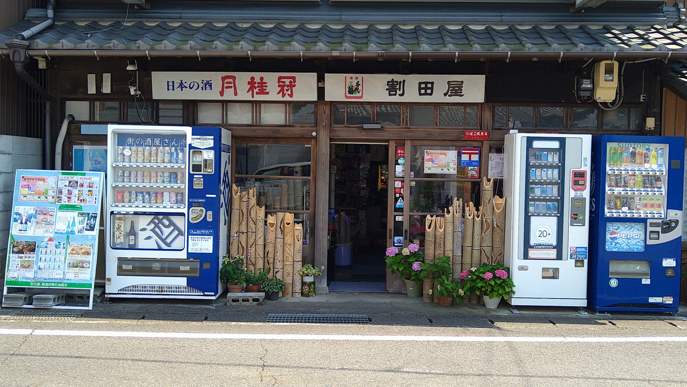酒類・食品小売店：　かいづ町ゼミ参加店