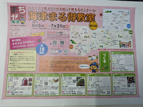 まちゼミ講座2024　２０回