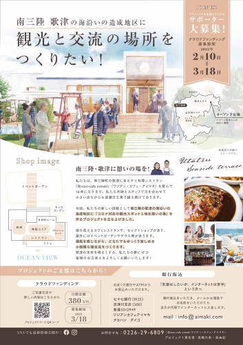 クラファン支援募集フライヤー1.jpg