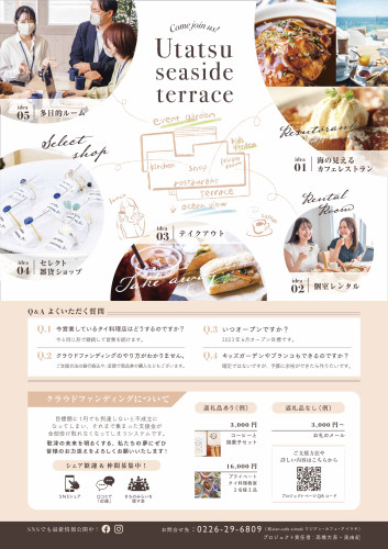 クラファン支援募集フライヤー2.jpg