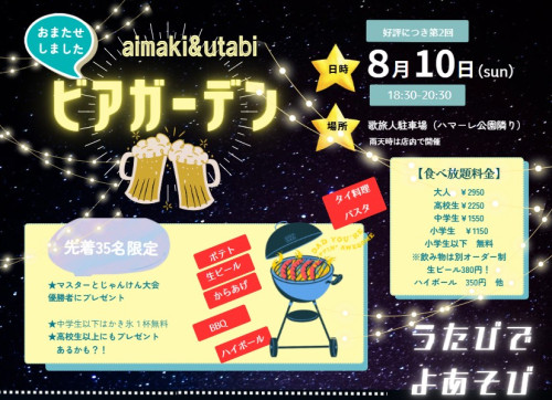ビアガーデン.jpg