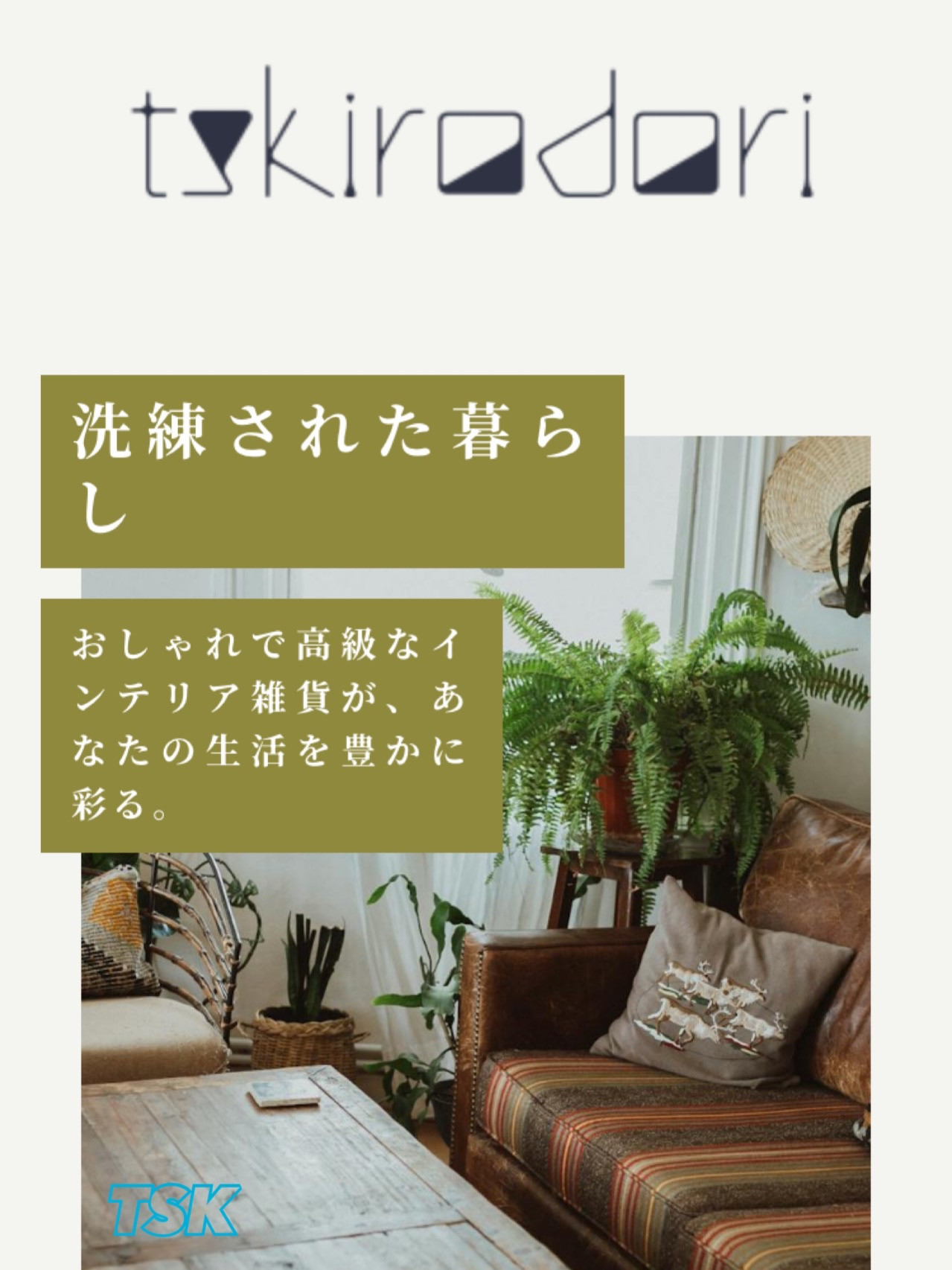 ECサイト開設のお知らせ