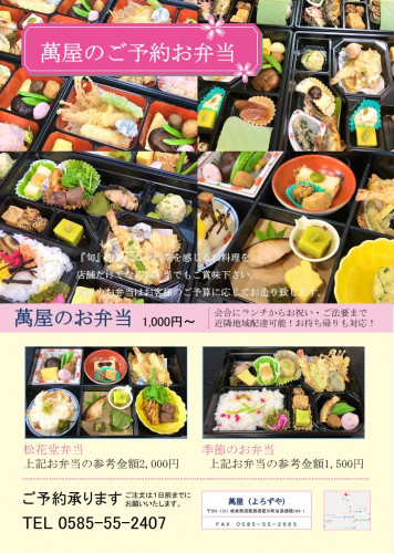 萬屋のお予約お弁当