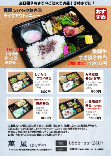 萬屋冬 お弁当_1.jpg