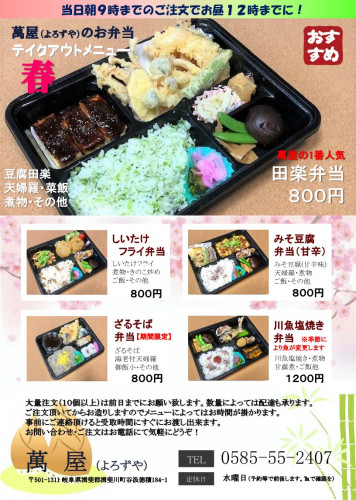 萬屋春 お弁当_1.jpg
