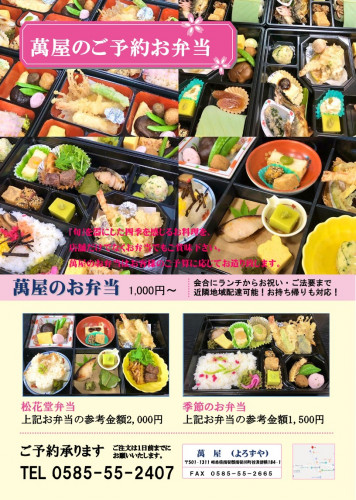 萬屋のご予約お弁当.jpg