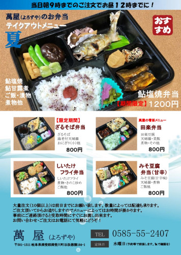 萬屋夏 お弁当2022.jpg