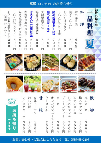 萬屋一品料理持ち帰り夏2022.jpg