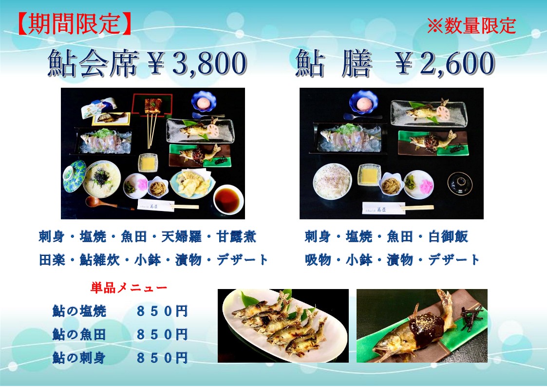 今年の鮎ももうそろそろ・・・