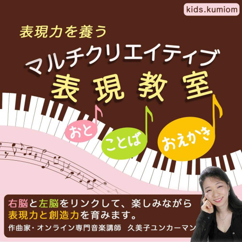 秋の特別オンラインレッスン