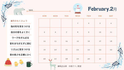 2月　ピアノ練習カレンダー.png