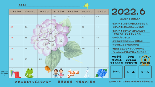 2022.6月ピアノカレンダー.png