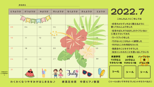 7月の🎹練習カレンダーです