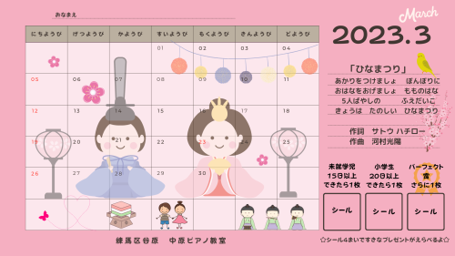 2023.3月ピアノ練習カレンダー.png