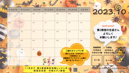 2023.1月ピアノ練習カレンダー.png