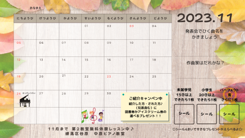 2023.11月ピアノ練習カレンダー.png