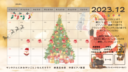 ピアノ練習カレンダー.png