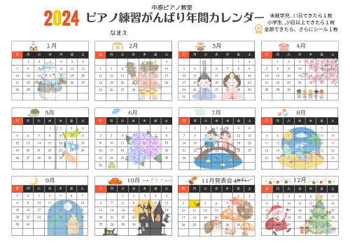 2024ピアノカレンダー (1).png