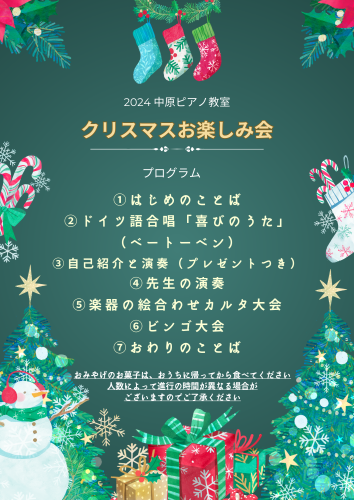 第１教室　水～土曜日　担当：中原香織クラスのクリスマス会🎄