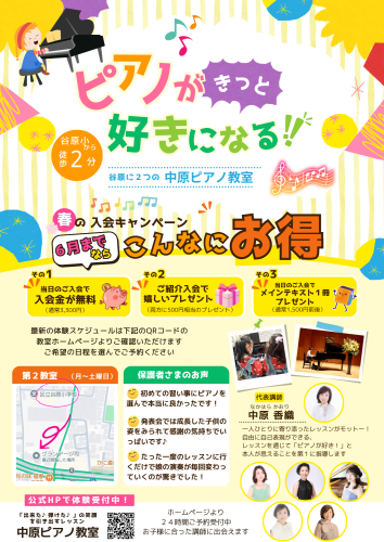 2025春入会キャンペーン (1).png