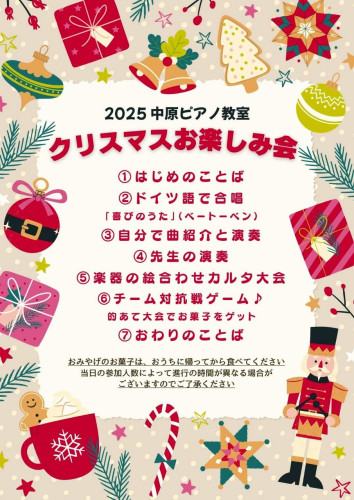 第１教室(水)(木)・(金)(土)中原クラス🎅クリスマス会
