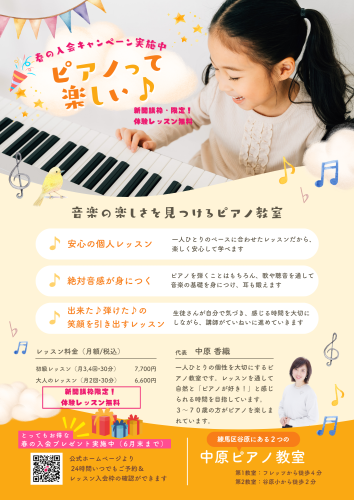 2026春入会キャンペーン (3).png