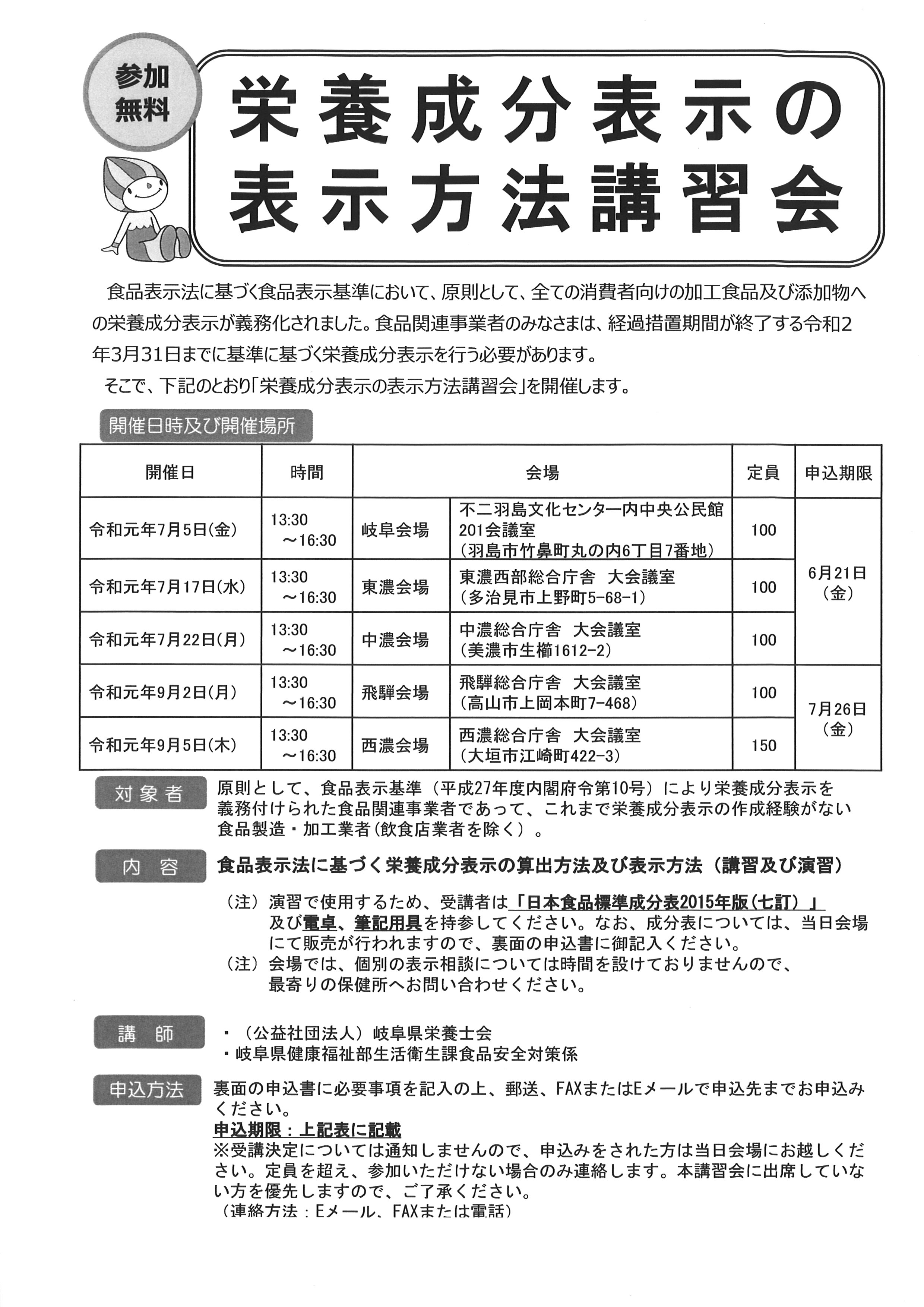 講習会案内チラシ(表)