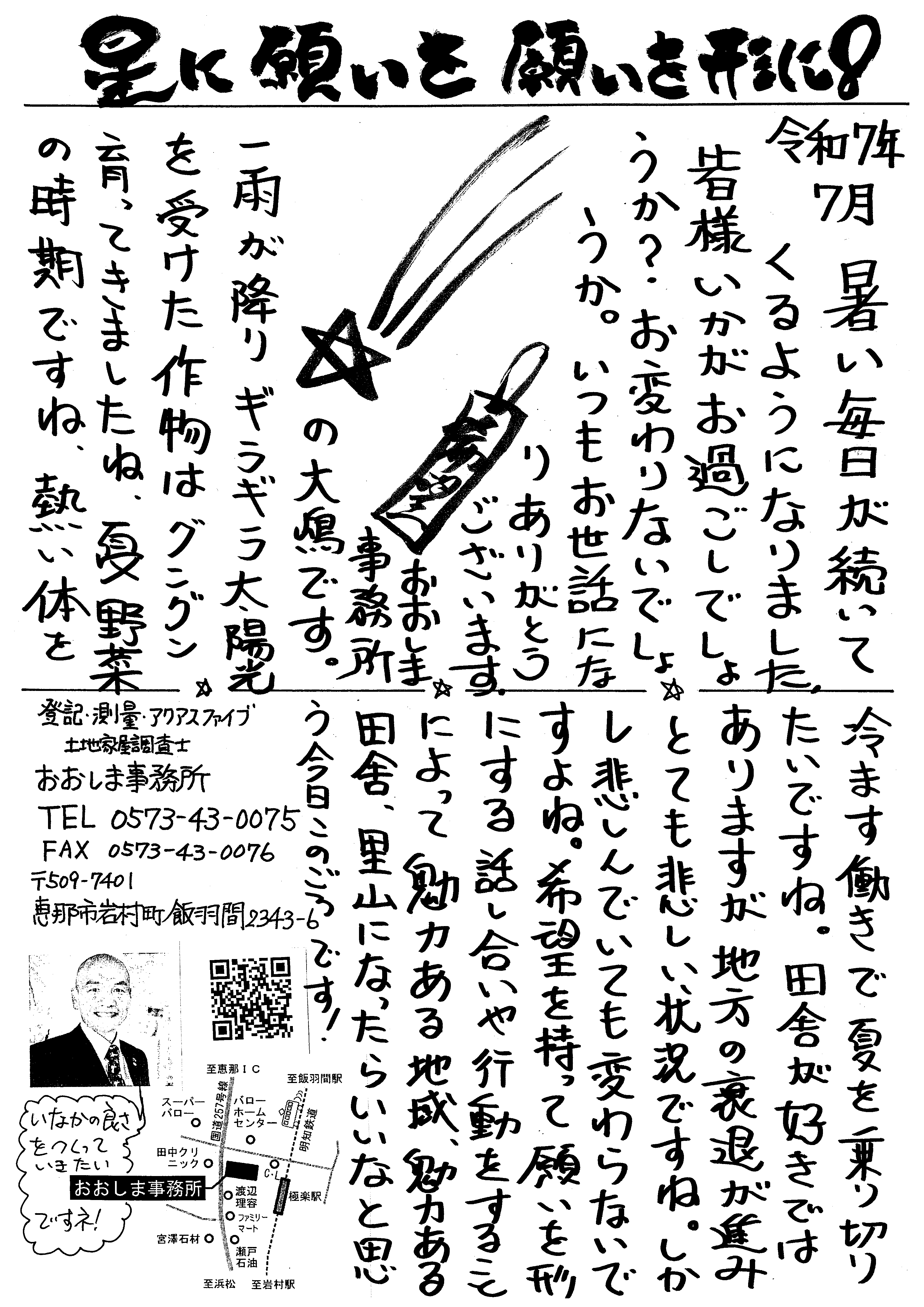 星に願いを、願いをカタチに