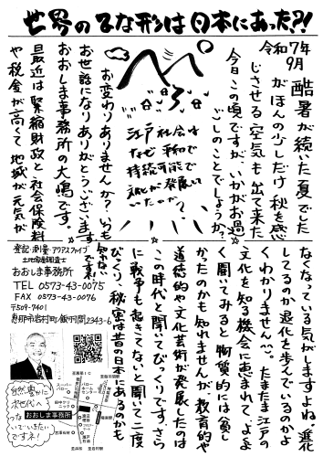世界のひな型は日本にある？！