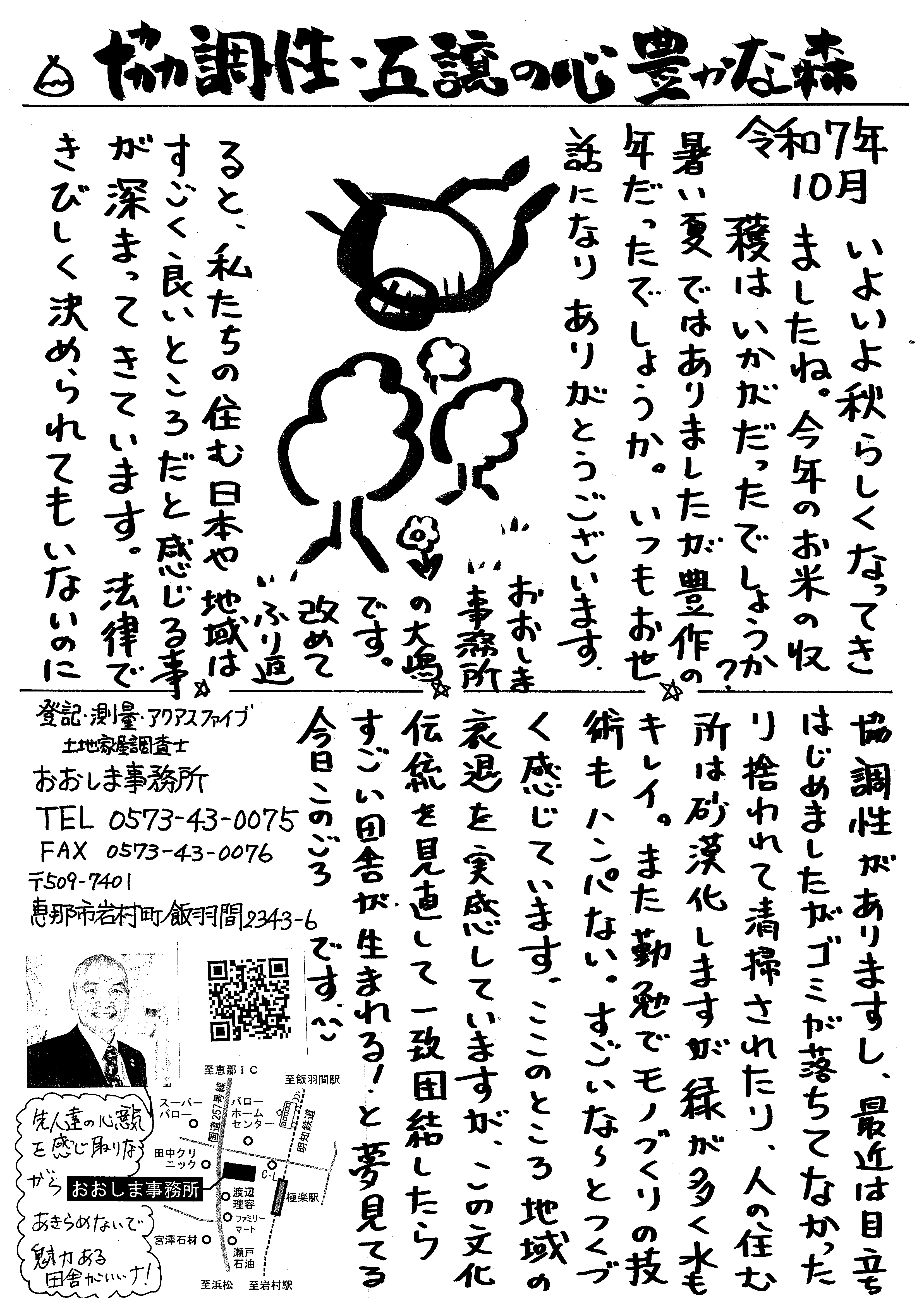 協調性・互譲の精神、豊かな森