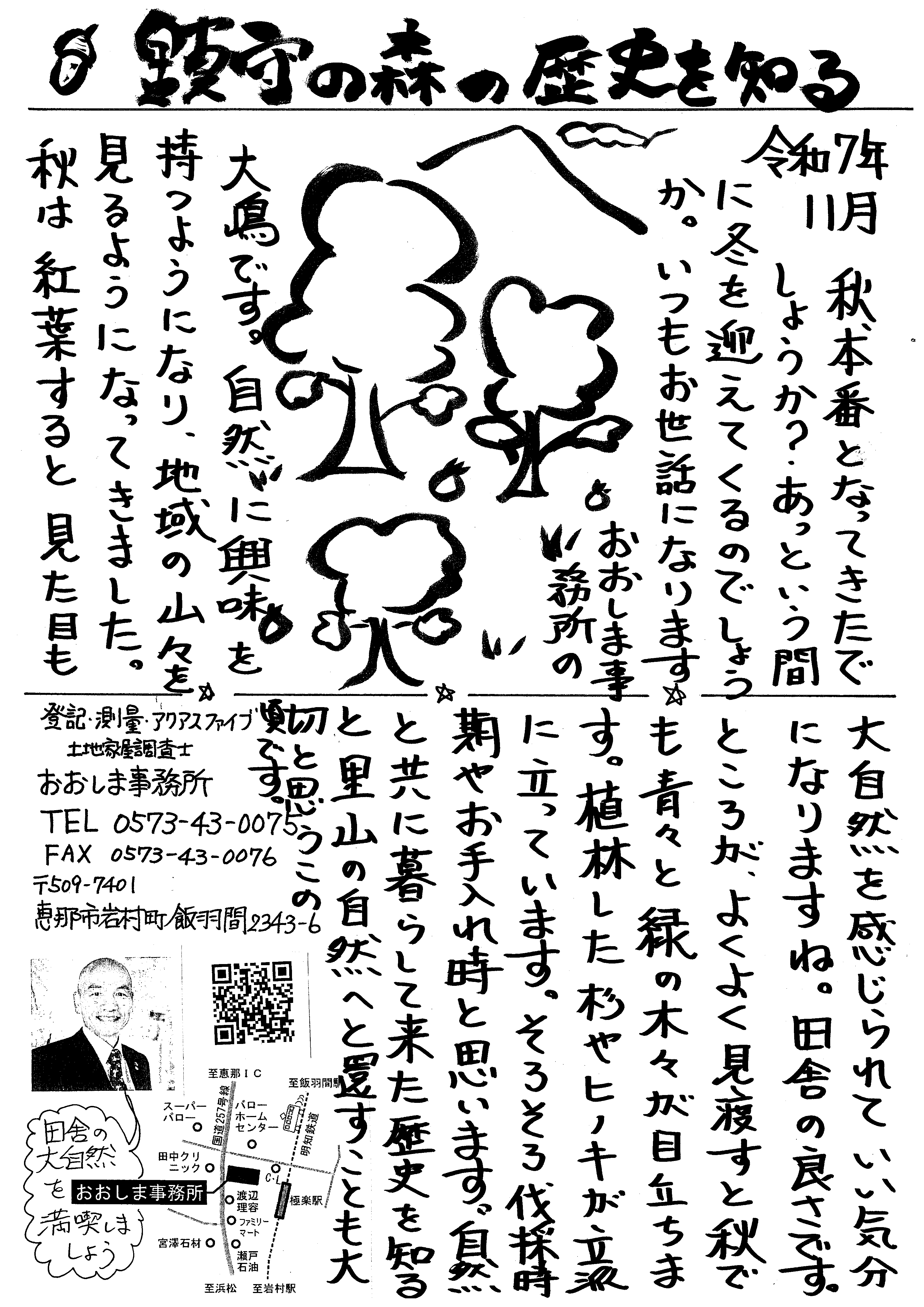 鎮守の森の歴史を知ることで、、、