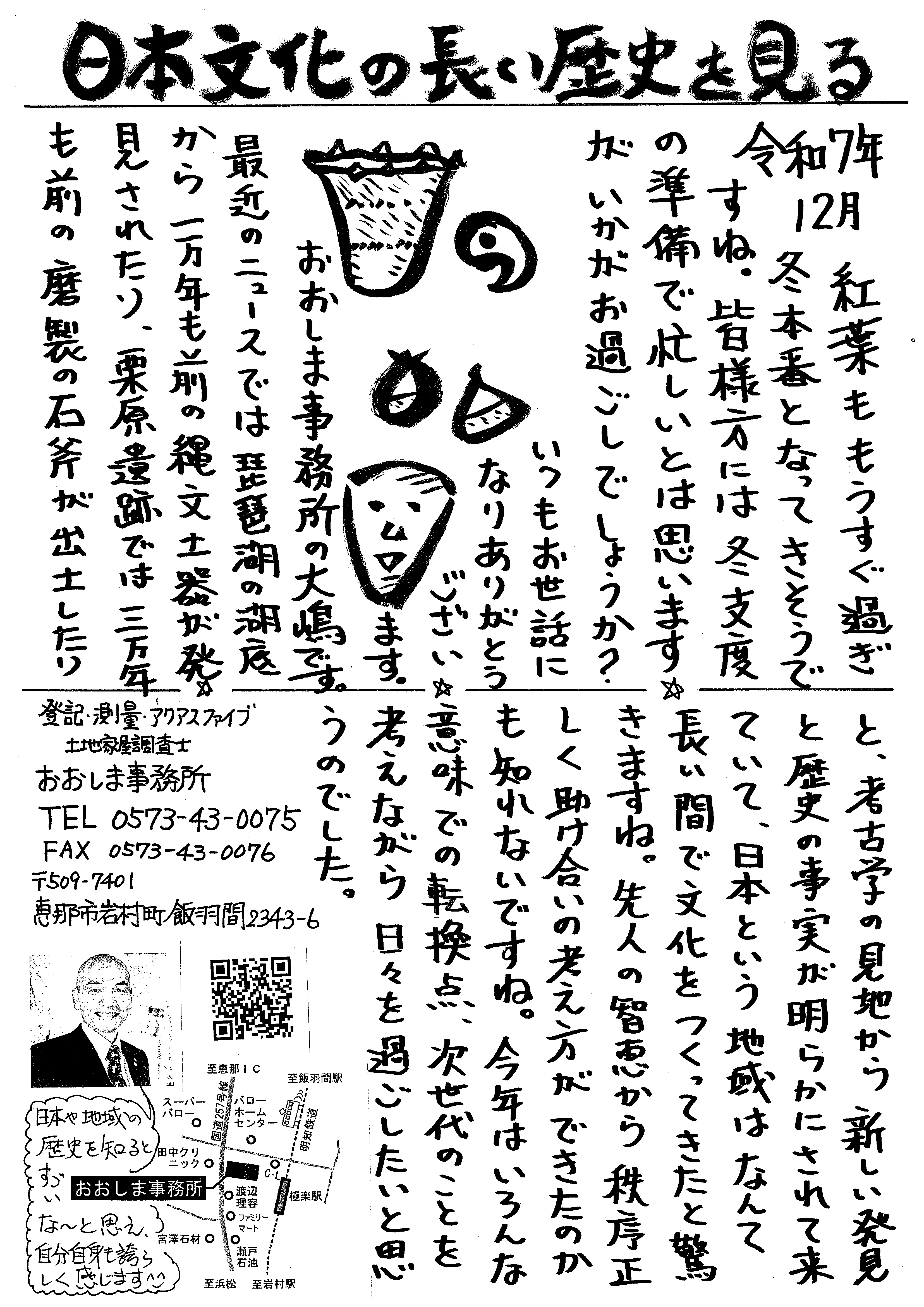 日本文化の長い歴史を見る