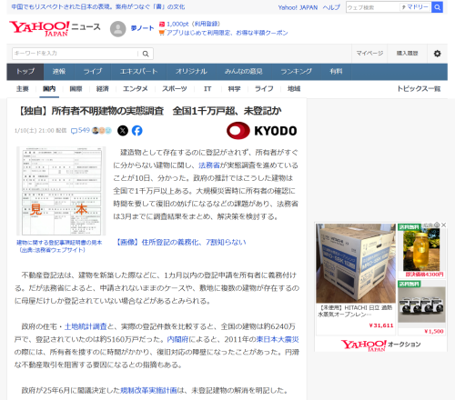 法務省が実態調査　全国１千万戸の建物が未登記か