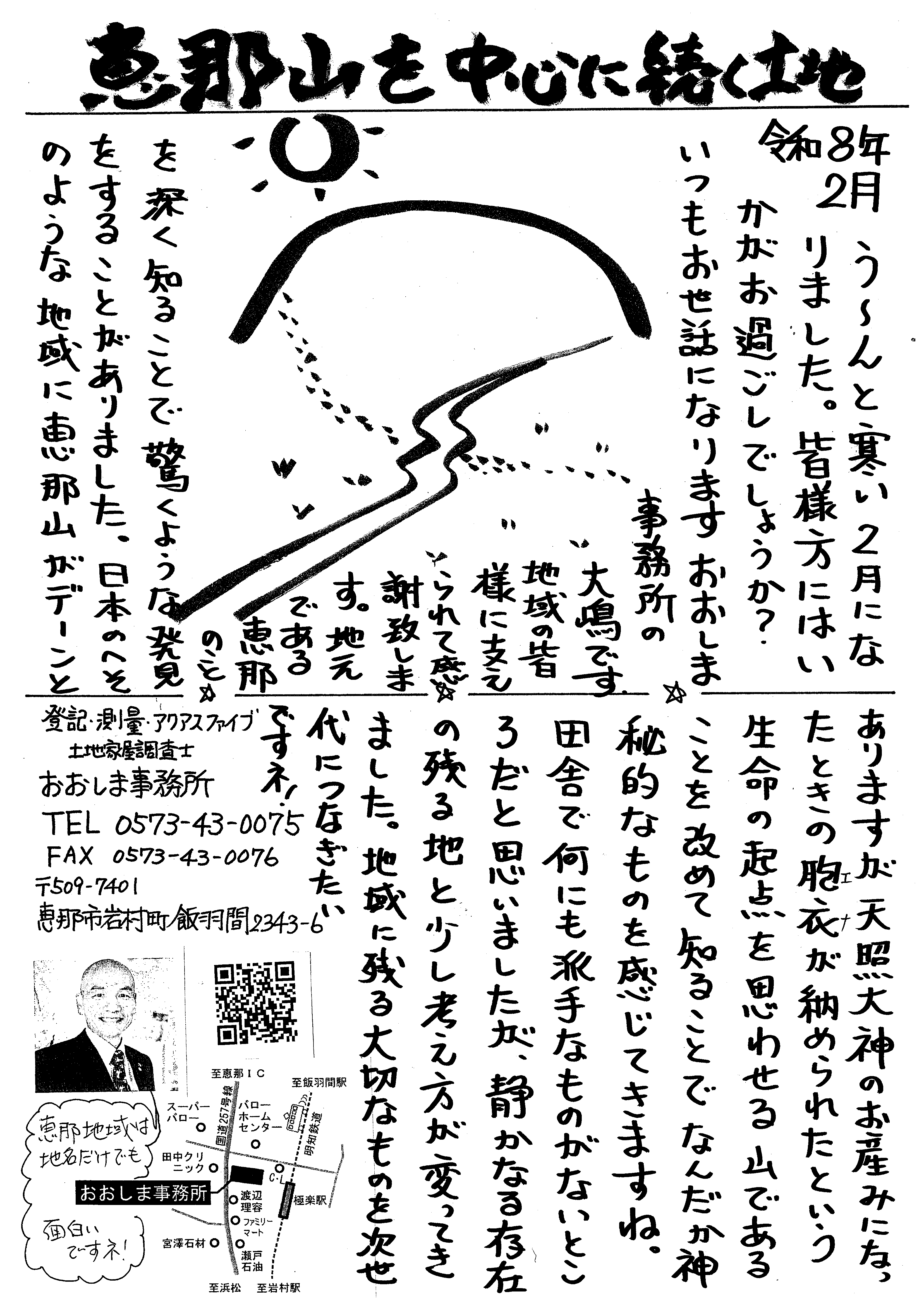 地元地域の恵那の土地柄