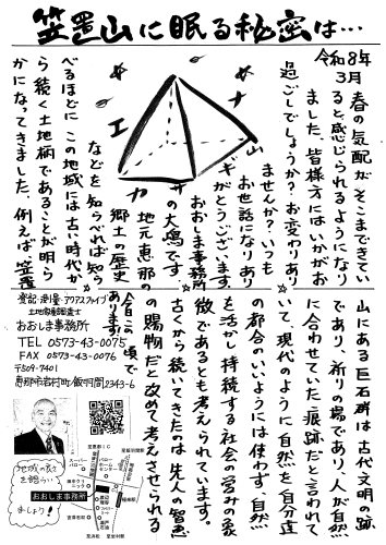 恵那笠置山に眠るヒミツとは・・・